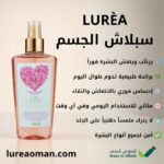 سبلاش لوريا splash lurea