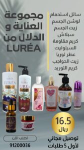 LURÉA Pampering & Care Collection