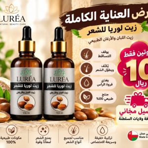 عرض العناية الكاملة: عبوتان زيت لوريا للشعر باللبان والأرغان 100 مل بسعر 10 ريالات